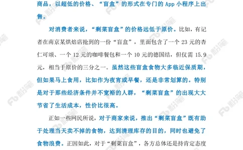 2023.06.07&ldquo;剩菜盲盒&rdquo;（标注版）_2026考公资料_（10）粉笔_2025粉笔国考省考980（课＋笔记）_粉笔980（25多省）_1、粉笔时政_2、F晨读时政_2023年_06月