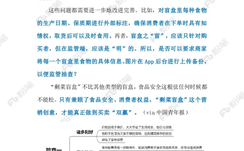 2023.06.07&ldquo;剩菜盲盒&rdquo;（标注版）_2026考公资料_（10）粉笔_2025粉笔国考省考980（课＋笔记）_粉笔980（25多省）_1、粉笔时政_2、F晨读时政_2023年_06月