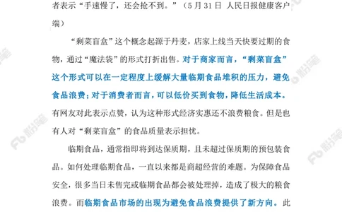 2023.06.07&ldquo;剩菜盲盒&rdquo;（标注版）_2026考公资料_（10）粉笔_2025粉笔国考省考980（课＋笔记）_粉笔980（25多省）_1、粉笔时政_2、F晨读时政_2023年_06月