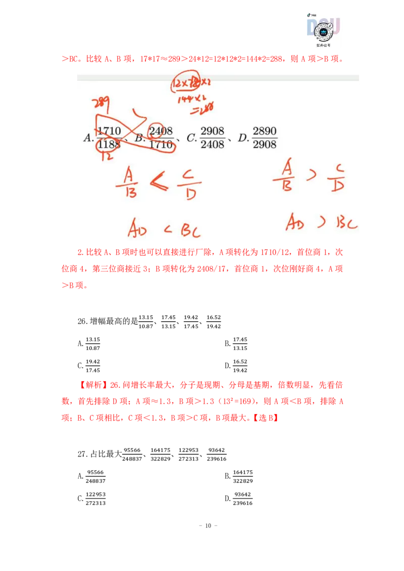 2023-01-29-随堂笔记分数比较（1）_2026考公资料_超格合集_数资高照合集_速算高照资料分析速算大练兵_笔记