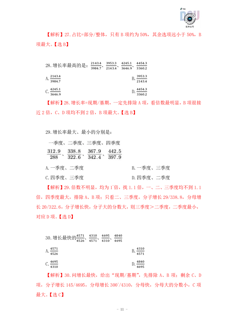 2023-01-29-随堂笔记分数比较（1）_2026考公资料_超格合集_数资高照合集_速算高照资料分析速算大练兵_笔记