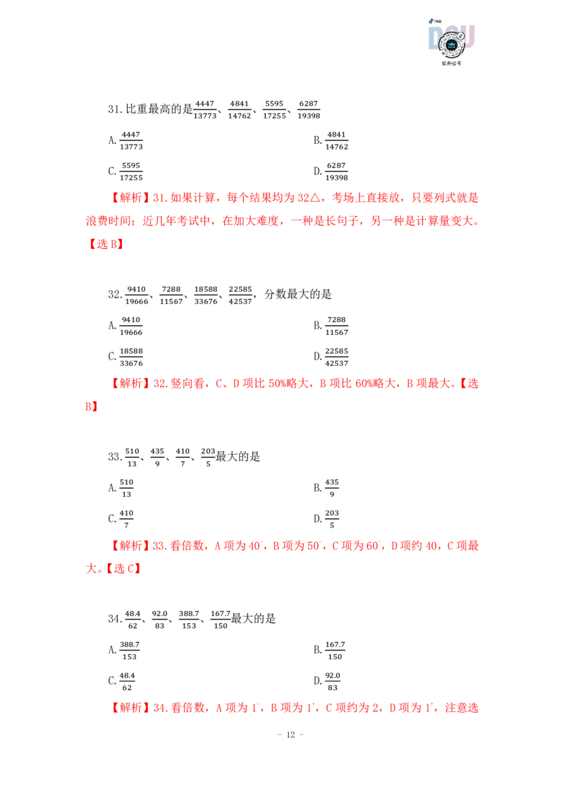 2023-01-29-随堂笔记分数比较（1）_2026考公资料_超格合集_数资高照合集_速算高照资料分析速算大练兵_笔记