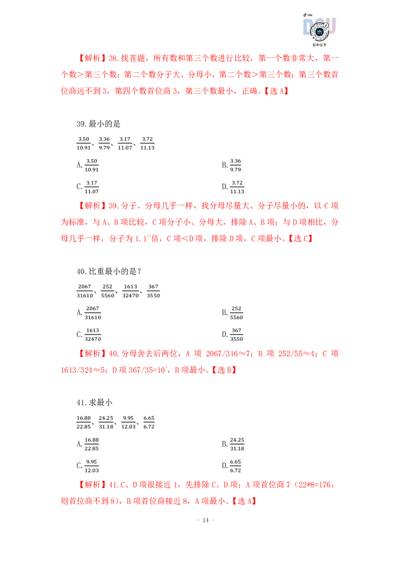 2023-01-29-随堂笔记分数比较（1）_2026考公资料_超格合集_数资高照合集_速算高照资料分析速算大练兵_笔记