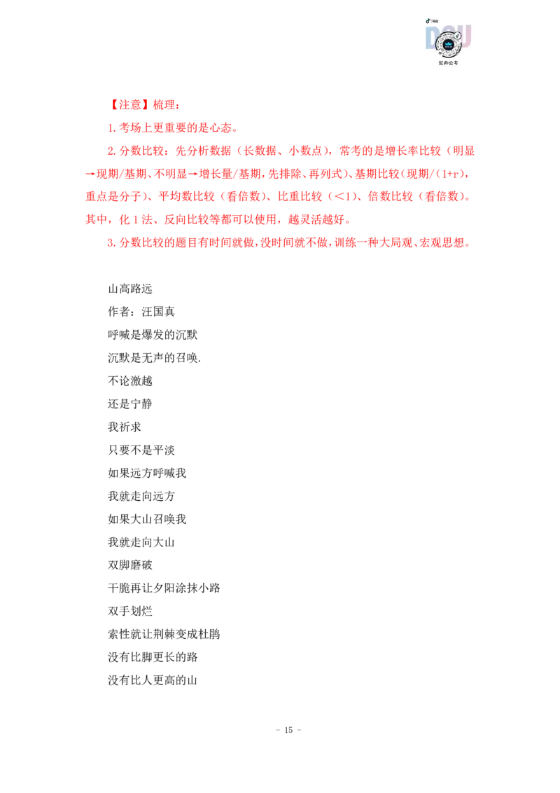 2023-01-29-随堂笔记分数比较（1）_2026考公资料_超格合集_数资高照合集_速算高照资料分析速算大练兵_笔记