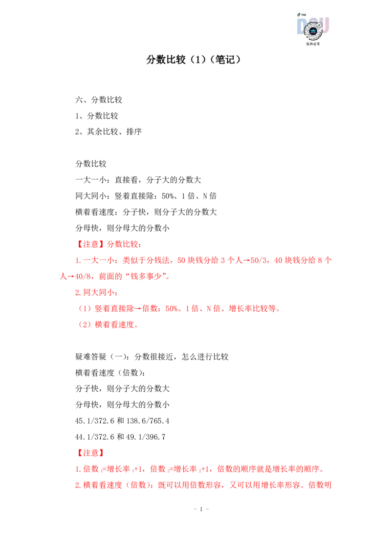 2023-01-29-随堂笔记分数比较（1）_2026考公资料_超格合集_数资高照合集_速算高照资料分析速算大练兵_笔记