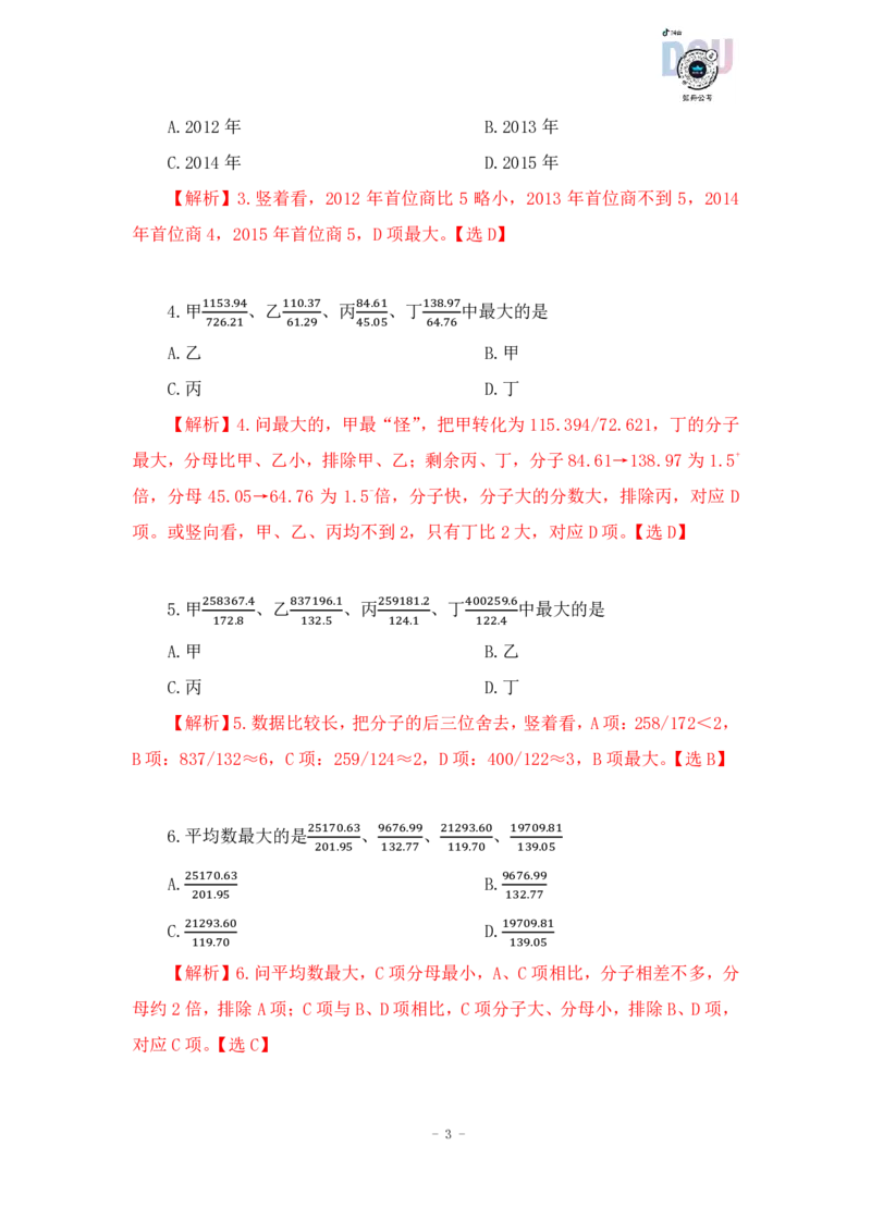 2023-01-29-随堂笔记分数比较（1）_2026考公资料_超格合集_数资高照合集_速算高照资料分析速算大练兵_笔记