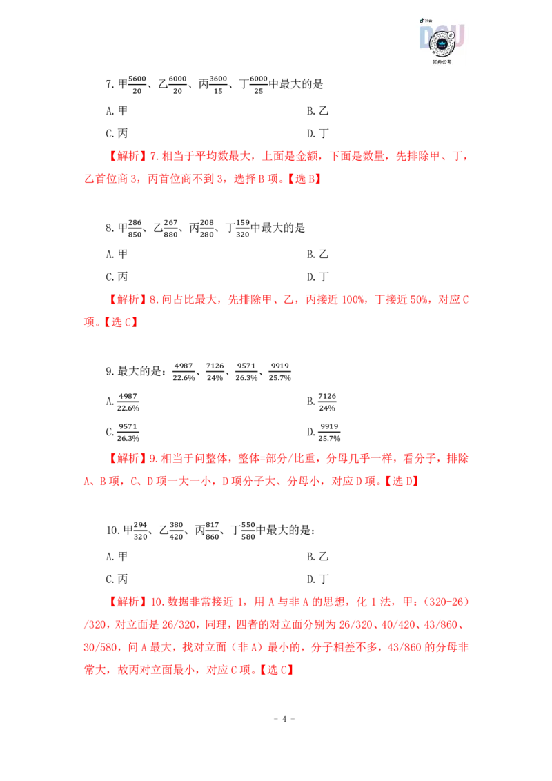 2023-01-29-随堂笔记分数比较（1）_2026考公资料_超格合集_数资高照合集_速算高照资料分析速算大练兵_笔记