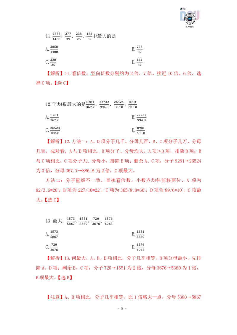 2023-01-29-随堂笔记分数比较（1）_2026考公资料_超格合集_数资高照合集_速算高照资料分析速算大练兵_笔记