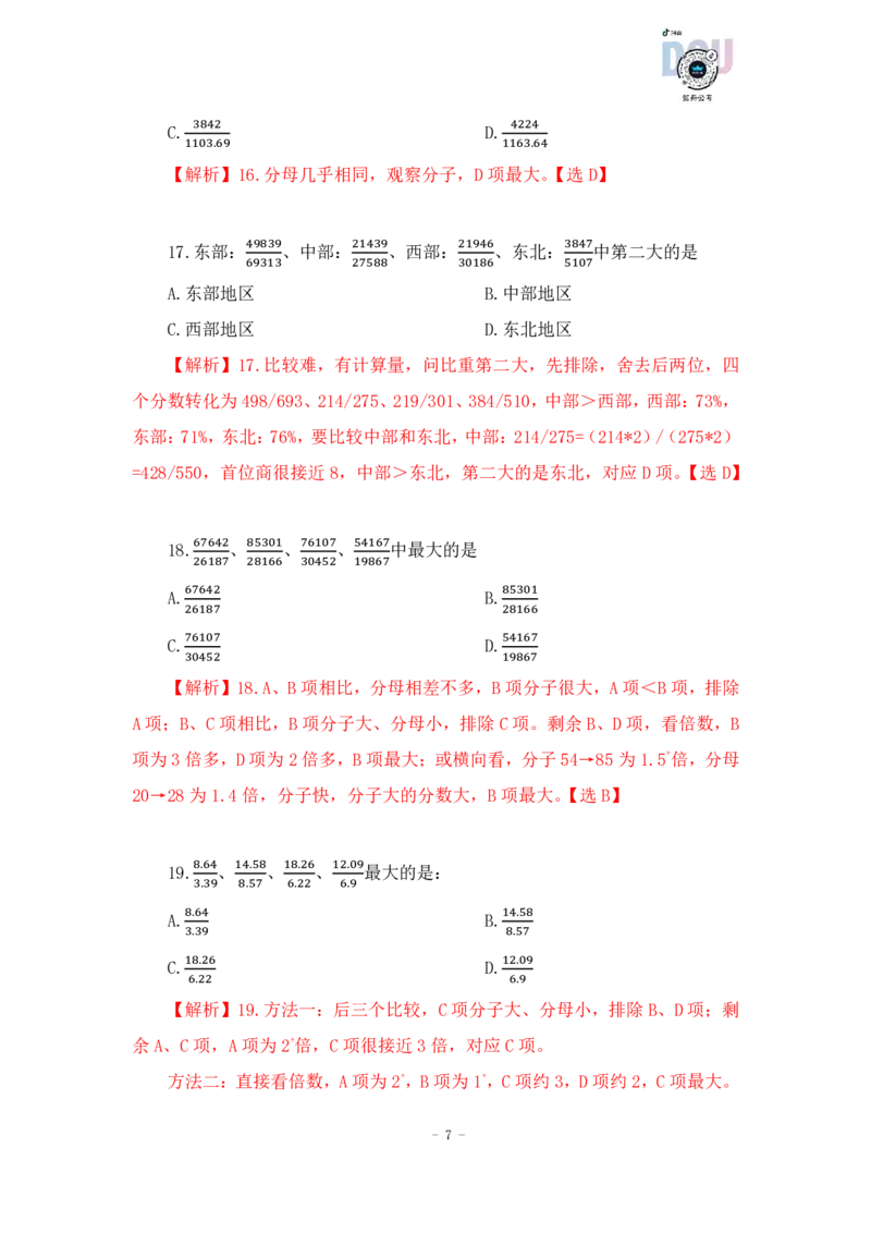 2023-01-29-随堂笔记分数比较（1）_2026考公资料_超格合集_数资高照合集_速算高照资料分析速算大练兵_笔记