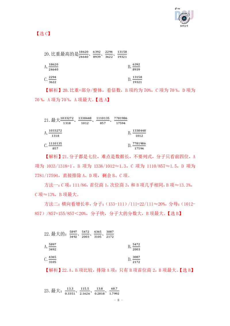 2023-01-29-随堂笔记分数比较（1）_2026考公资料_超格合集_数资高照合集_速算高照资料分析速算大练兵_笔记