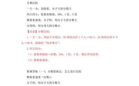 2023-01-29-随堂笔记分数比较（1）_2026考公资料_超格合集_数资高照合集_速算高照资料分析速算大练兵_笔记