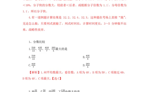 2023-01-29-随堂笔记分数比较（1）_2026考公资料_超格合集_数资高照合集_速算高照资料分析速算大练兵_笔记