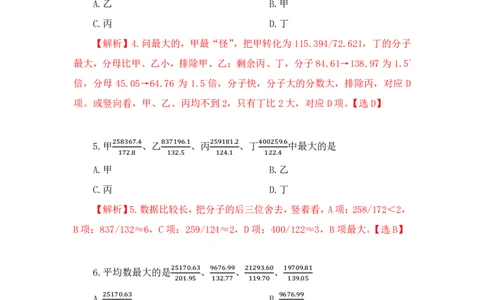 2023-01-29-随堂笔记分数比较（1）_2026考公资料_超格合集_数资高照合集_速算高照资料分析速算大练兵_笔记