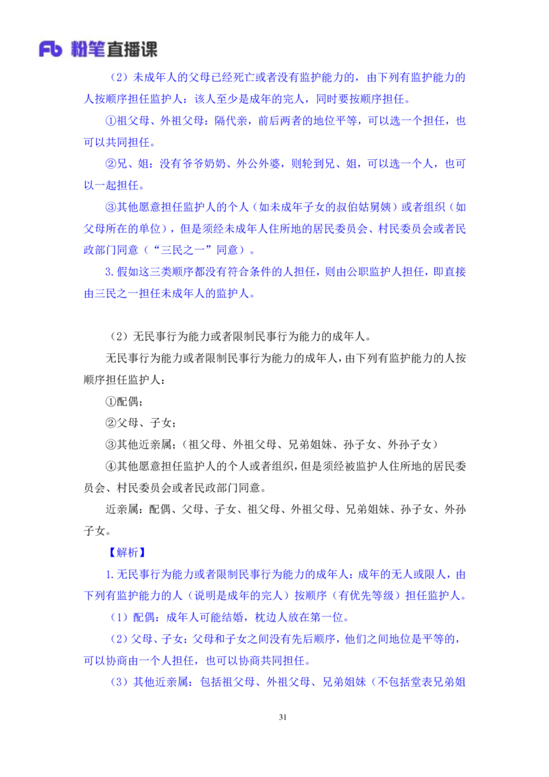 2022.08.01+民法典高频考点（上）+潘琪+（讲义+笔记）（2023常识专项全攻略）_2026考公资料_（10）粉笔_2025粉笔国考省考980（课＋笔记）_粉笔980（25多省）_02025年980系统班补充课程FB