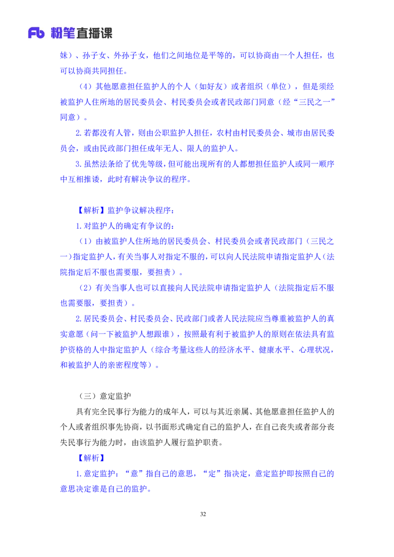 2022.08.01+民法典高频考点（上）+潘琪+（讲义+笔记）（2023常识专项全攻略）_2026考公资料_（10）粉笔_2025粉笔国考省考980（课＋笔记）_粉笔980（25多省）_02025年980系统班补充课程FB