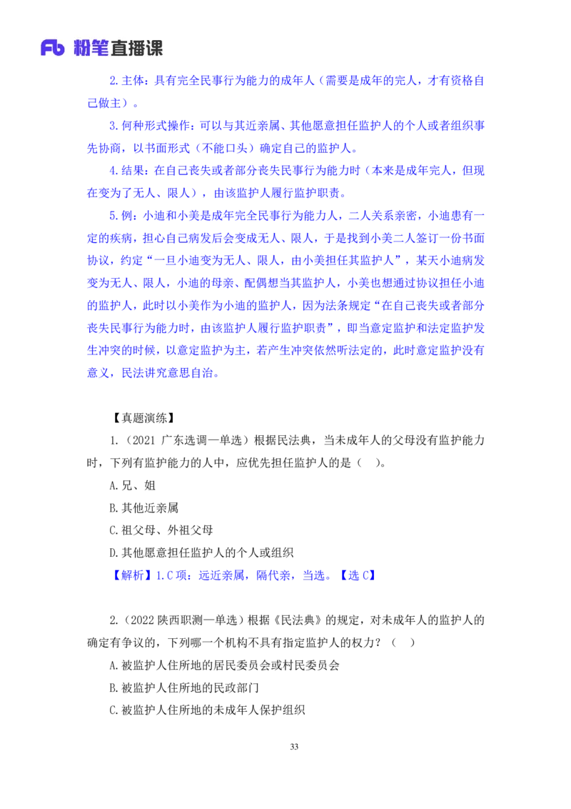 2022.08.01+民法典高频考点（上）+潘琪+（讲义+笔记）（2023常识专项全攻略）_2026考公资料_（10）粉笔_2025粉笔国考省考980（课＋笔记）_粉笔980（25多省）_02025年980系统班补充课程FB