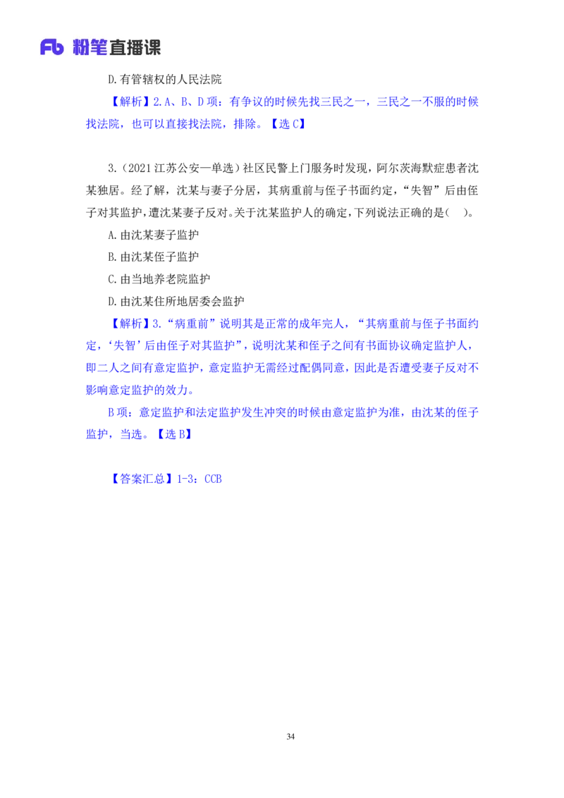 2022.08.01+民法典高频考点（上）+潘琪+（讲义+笔记）（2023常识专项全攻略）_2026考公资料_（10）粉笔_2025粉笔国考省考980（课＋笔记）_粉笔980（25多省）_02025年980系统班补充课程FB