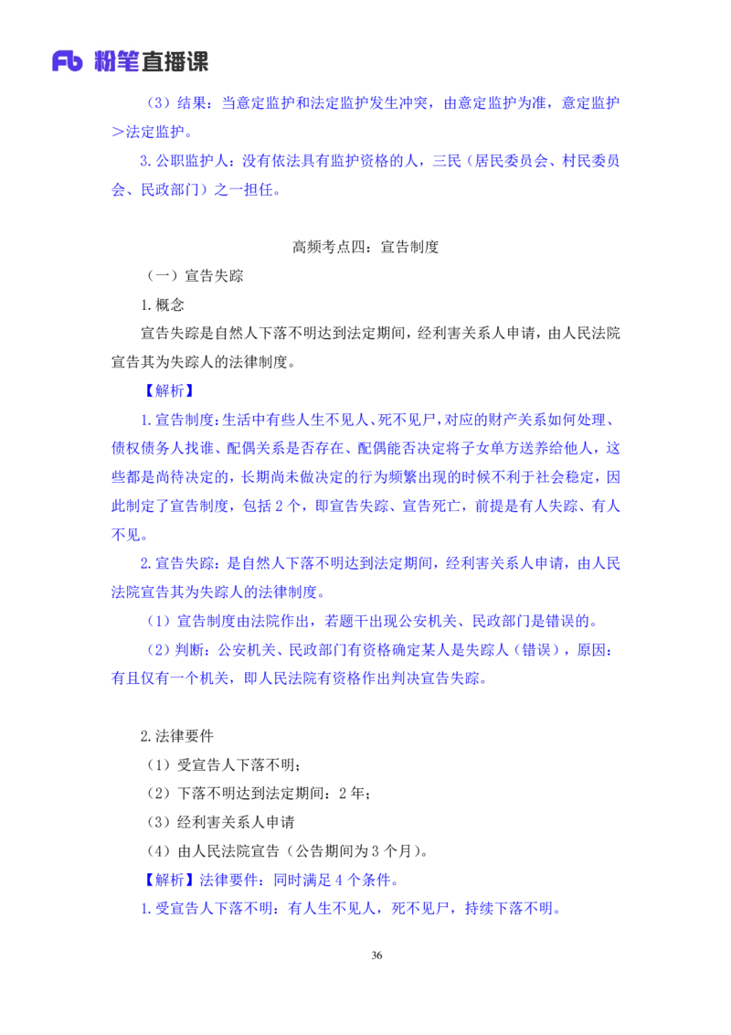 2022.08.01+民法典高频考点（上）+潘琪+（讲义+笔记）（2023常识专项全攻略）_2026考公资料_（10）粉笔_2025粉笔国考省考980（课＋笔记）_粉笔980（25多省）_02025年980系统班补充课程FB
