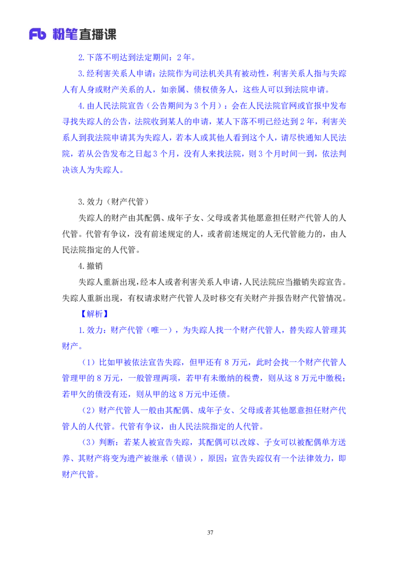 2022.08.01+民法典高频考点（上）+潘琪+（讲义+笔记）（2023常识专项全攻略）_2026考公资料_（10）粉笔_2025粉笔国考省考980（课＋笔记）_粉笔980（25多省）_02025年980系统班补充课程FB