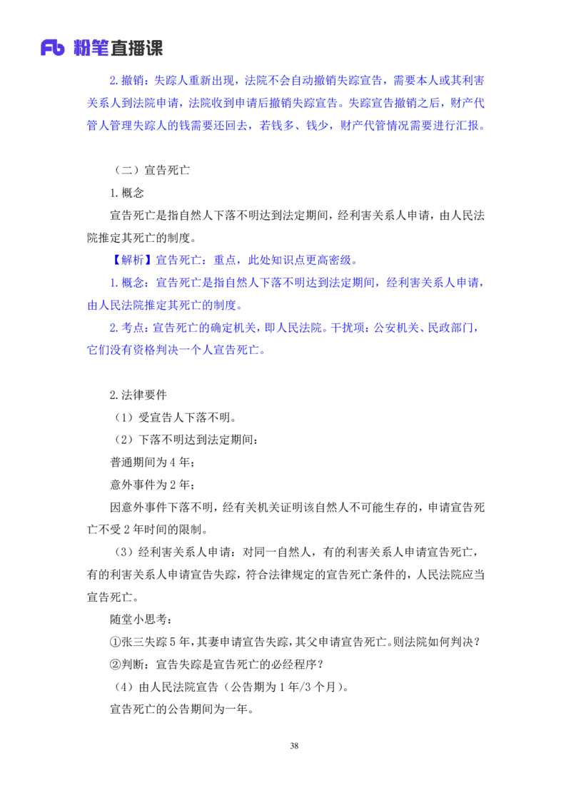 2022.08.01+民法典高频考点（上）+潘琪+（讲义+笔记）（2023常识专项全攻略）_2026考公资料_（10）粉笔_2025粉笔国考省考980（课＋笔记）_粉笔980（25多省）_02025年980系统班补充课程FB