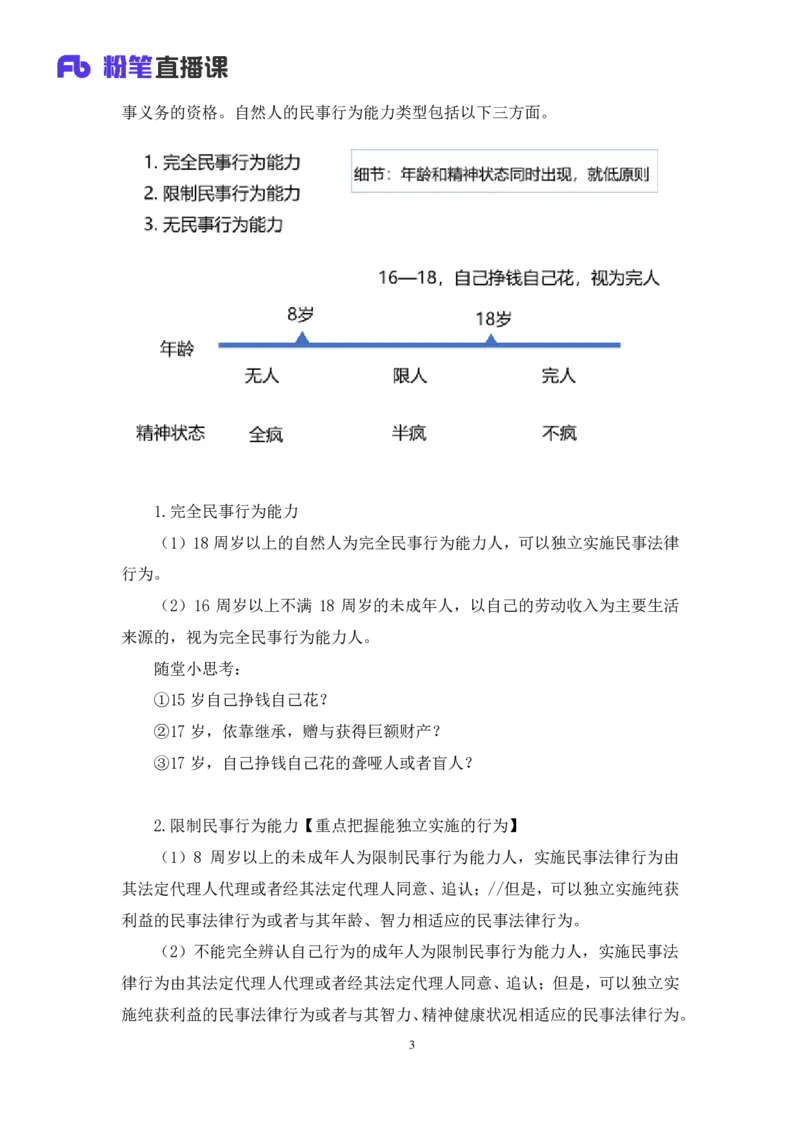 2022.08.01+民法典高频考点（上）+潘琪+（讲义+笔记）（2023常识专项全攻略）_2026考公资料_（10）粉笔_2025粉笔国考省考980（课＋笔记）_粉笔980（25多省）_02025年980系统班补充课程FB