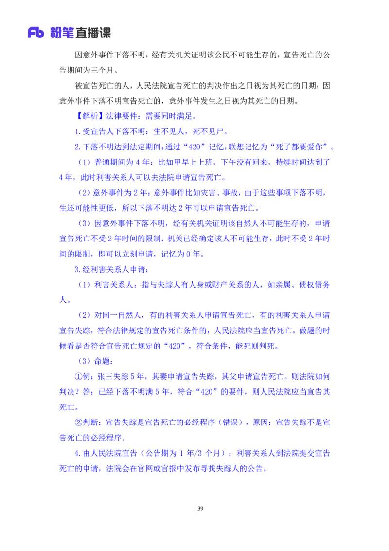 2022.08.01+民法典高频考点（上）+潘琪+（讲义+笔记）（2023常识专项全攻略）_2026考公资料_（10）粉笔_2025粉笔国考省考980（课＋笔记）_粉笔980（25多省）_02025年980系统班补充课程FB
