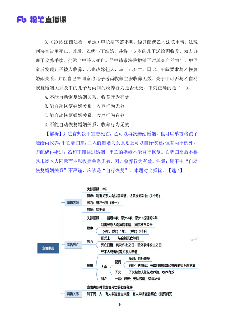 2022.08.01+民法典高频考点（上）+潘琪+（讲义+笔记）（2023常识专项全攻略）_2026考公资料_（10）粉笔_2025粉笔国考省考980（课＋笔记）_粉笔980（25多省）_02025年980系统班补充课程FB