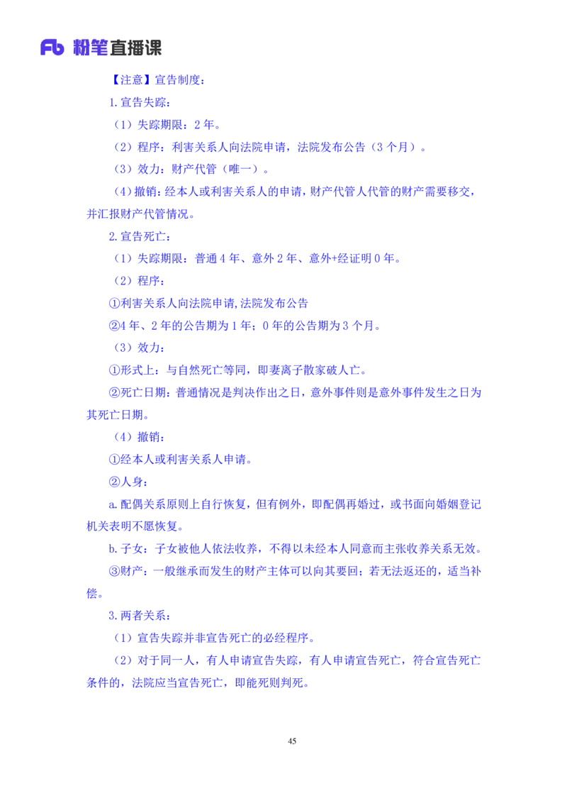 2022.08.01+民法典高频考点（上）+潘琪+（讲义+笔记）（2023常识专项全攻略）_2026考公资料_（10）粉笔_2025粉笔国考省考980（课＋笔记）_粉笔980（25多省）_02025年980系统班补充课程FB