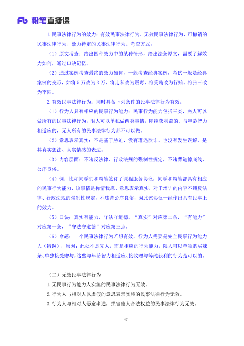 2022.08.01+民法典高频考点（上）+潘琪+（讲义+笔记）（2023常识专项全攻略）_2026考公资料_（10）粉笔_2025粉笔国考省考980（课＋笔记）_粉笔980（25多省）_02025年980系统班补充课程FB