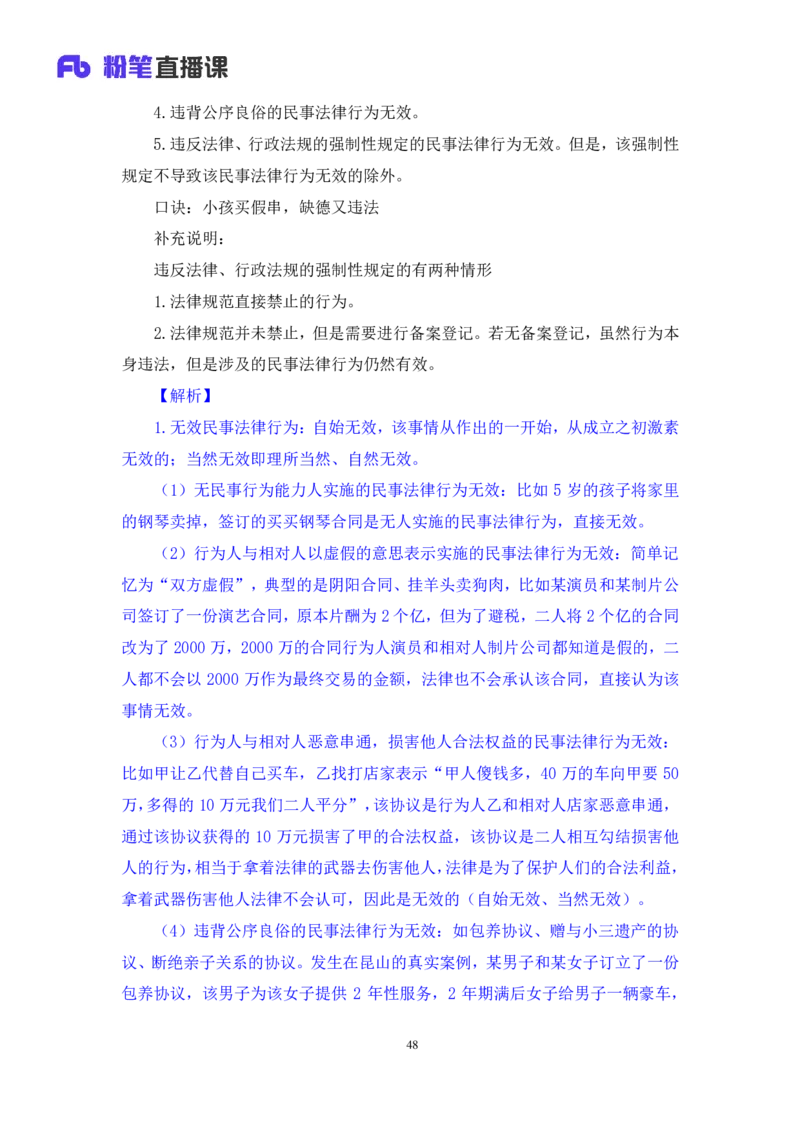 2022.08.01+民法典高频考点（上）+潘琪+（讲义+笔记）（2023常识专项全攻略）_2026考公资料_（10）粉笔_2025粉笔国考省考980（课＋笔记）_粉笔980（25多省）_02025年980系统班补充课程FB