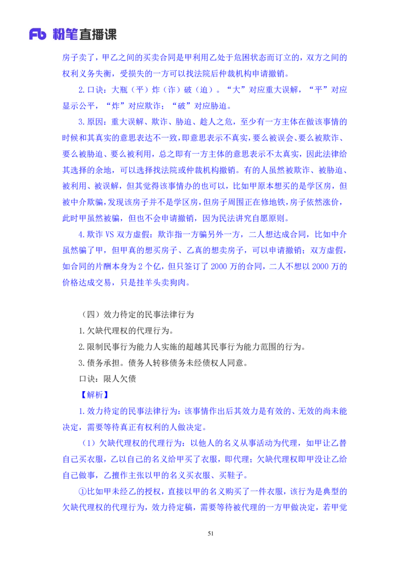 2022.08.01+民法典高频考点（上）+潘琪+（讲义+笔记）（2023常识专项全攻略）_2026考公资料_（10）粉笔_2025粉笔国考省考980（课＋笔记）_粉笔980（25多省）_02025年980系统班补充课程FB