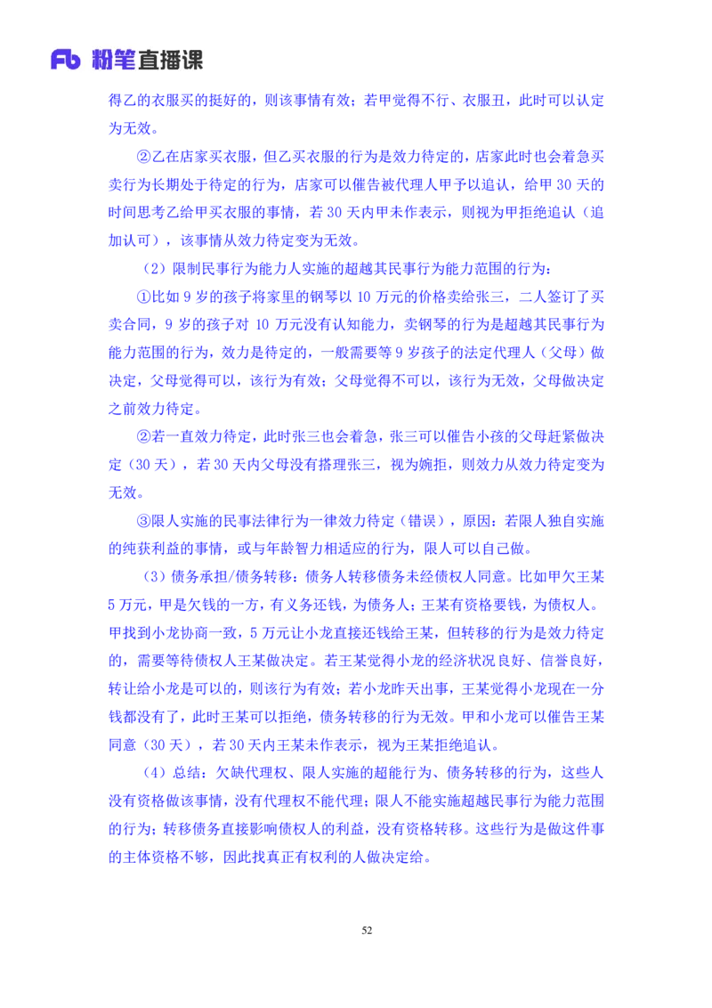 2022.08.01+民法典高频考点（上）+潘琪+（讲义+笔记）（2023常识专项全攻略）_2026考公资料_（10）粉笔_2025粉笔国考省考980（课＋笔记）_粉笔980（25多省）_02025年980系统班补充课程FB