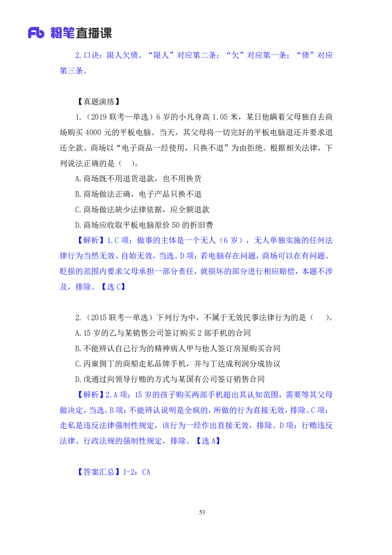2022.08.01+民法典高频考点（上）+潘琪+（讲义+笔记）（2023常识专项全攻略）_2026考公资料_（10）粉笔_2025粉笔国考省考980（课＋笔记）_粉笔980（25多省）_02025年980系统班补充课程FB