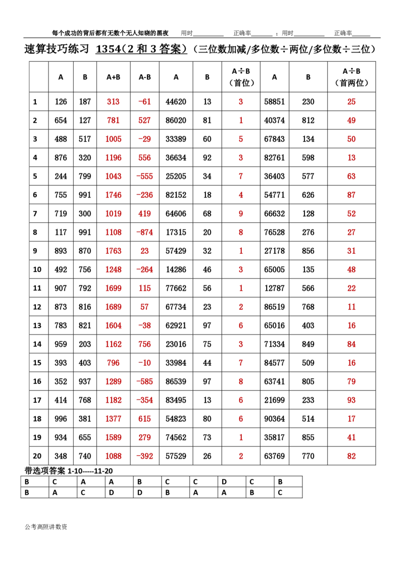 新速算1353-1362（答案版）_2026考公资料_超格合集_数资高照合集_速算高照抖音速算直播课_速算每日打卡题