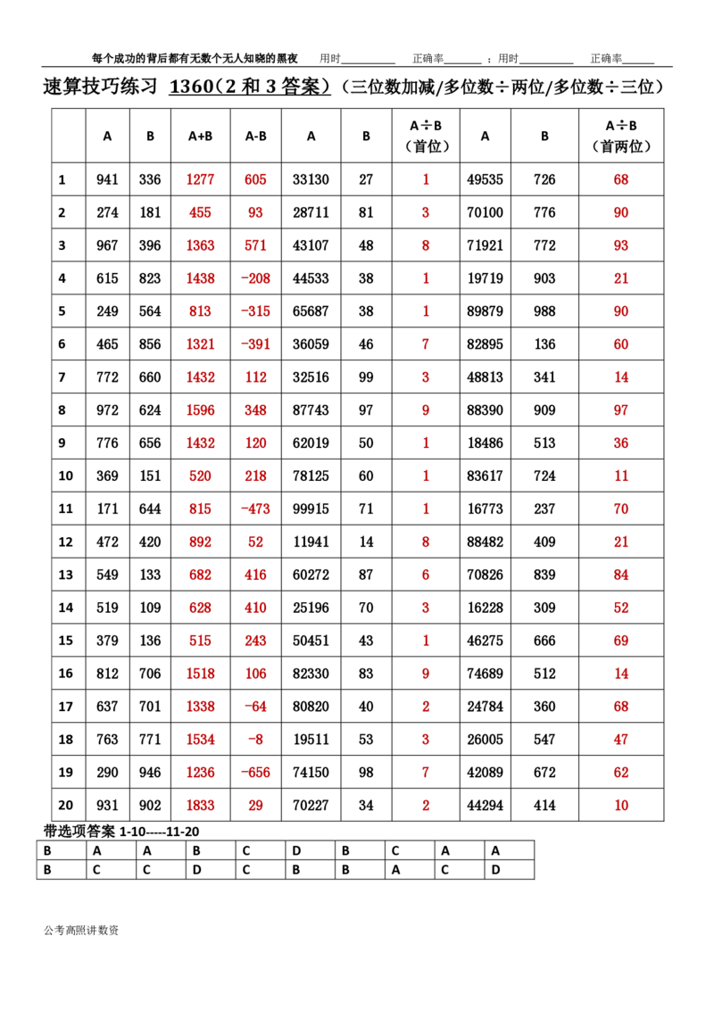 新速算1353-1362（答案版）_2026考公资料_超格合集_数资高照合集_速算高照抖音速算直播课_速算每日打卡题