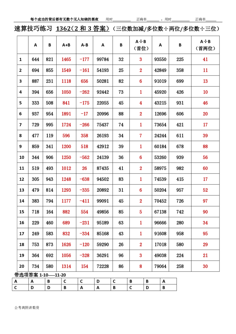 新速算1353-1362（答案版）_2026考公资料_超格合集_数资高照合集_速算高照抖音速算直播课_速算每日打卡题