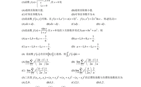 2021年数学一真题_数学一真题+解析[87-25]_数学一真题
