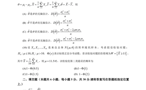 2021年数学一真题_数学一真题+解析[87-25]_数学一真题