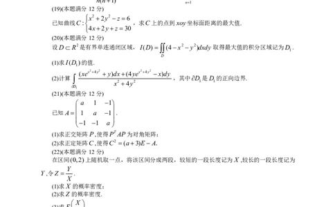 2021年数学一真题_数学一真题+解析[87-25]_数学一真题