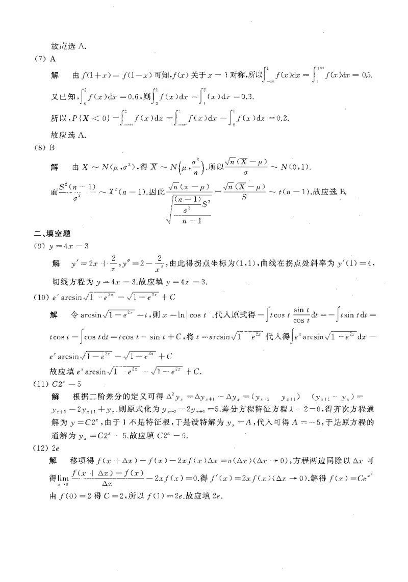 2018年数学三解析_数学三真题+解析[87-25]_数学三解析