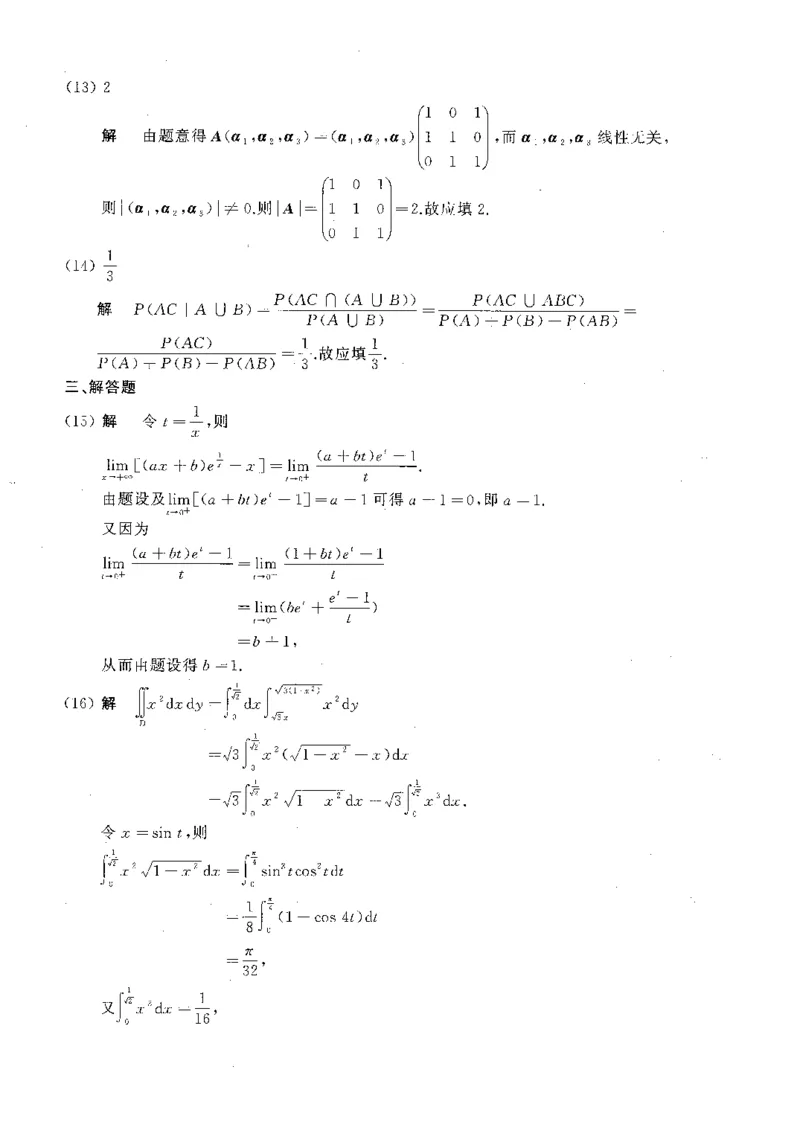 2018年数学三解析_数学三真题+解析[87-25]_数学三解析