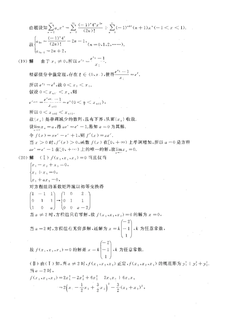 2018年数学三解析_数学三真题+解析[87-25]_数学三解析