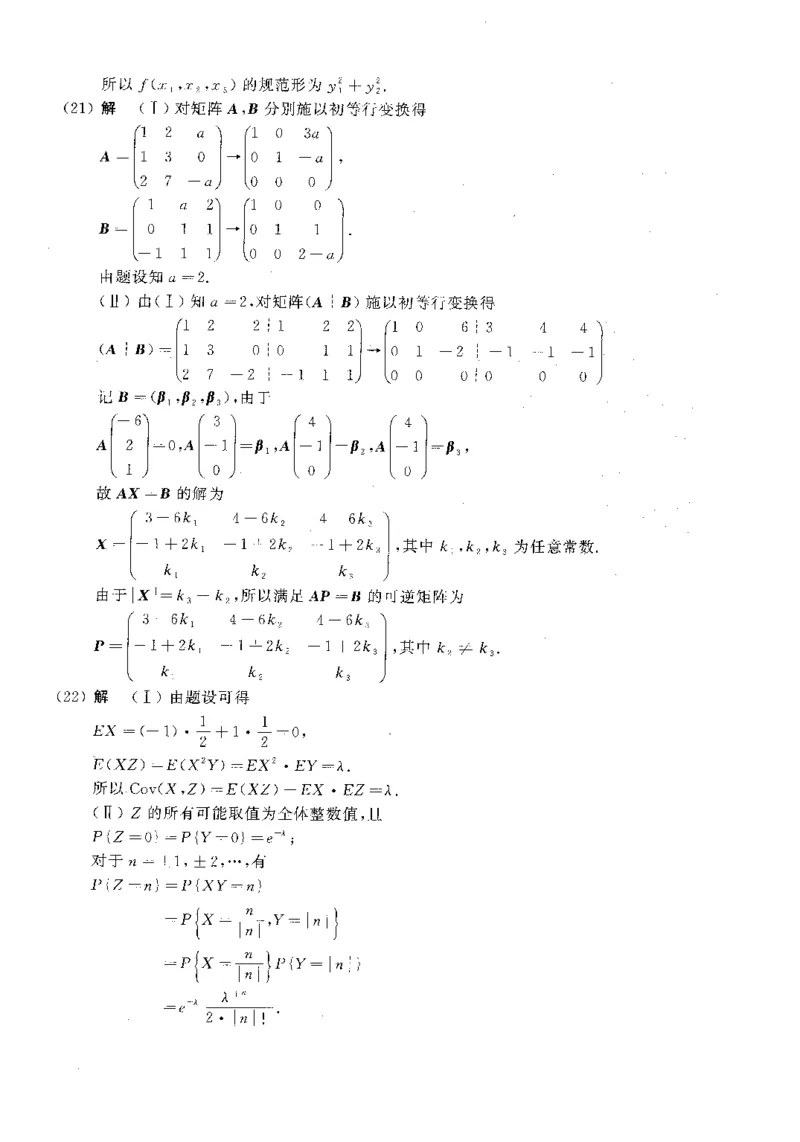 2018年数学三解析_数学三真题+解析[87-25]_数学三解析
