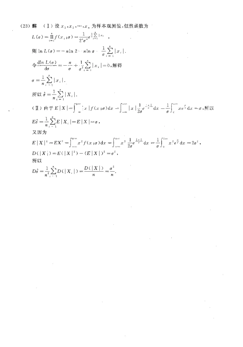 2018年数学三解析_数学三真题+解析[87-25]_数学三解析