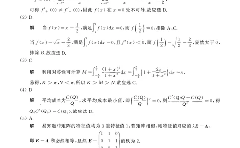 2018年数学三解析_数学三真题+解析[87-25]_数学三解析