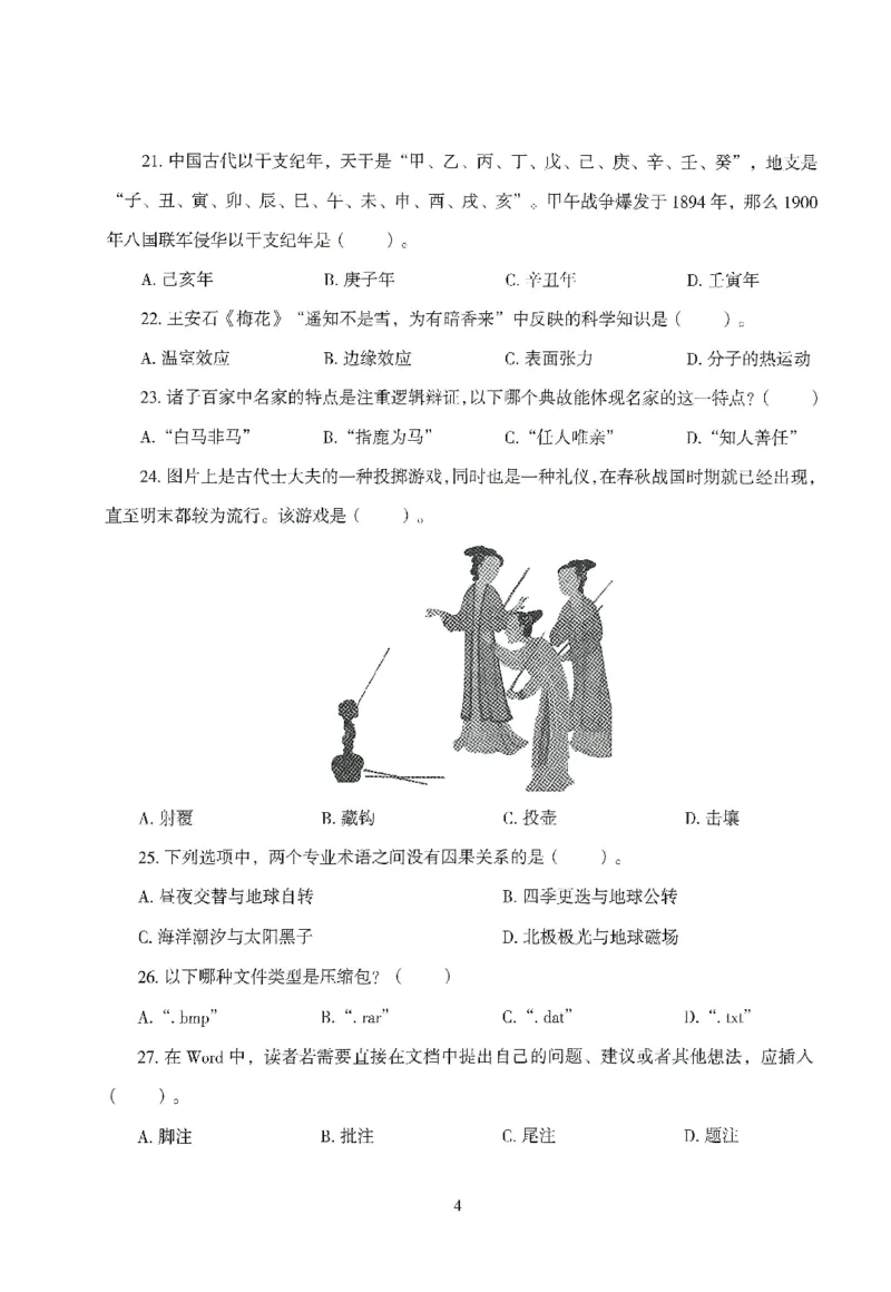 25下－中小学-综合素质-模拟卷1_教资_36🔥26上：各机构教资笔试押题汇总（西米学府汇总）_26上教资：中学押题汇总(1)_3.中学-模拟6套卷-J姜（完结）