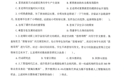 25下－中小学-综合素质-模拟卷1_教资_36🔥26上：各机构教资笔试押题汇总（西米学府汇总）_26上教资：中学押题汇总(1)_3.中学-模拟6套卷-J姜（完结）