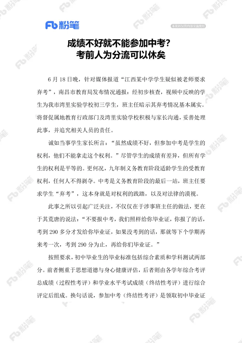 2023.06.21被暗示弃考_2026考公资料_（10）粉笔_2025粉笔国考省考980（课＋笔记）_粉笔980（25多省）_1、粉笔时政_2、F晨读时政_2023年_06月