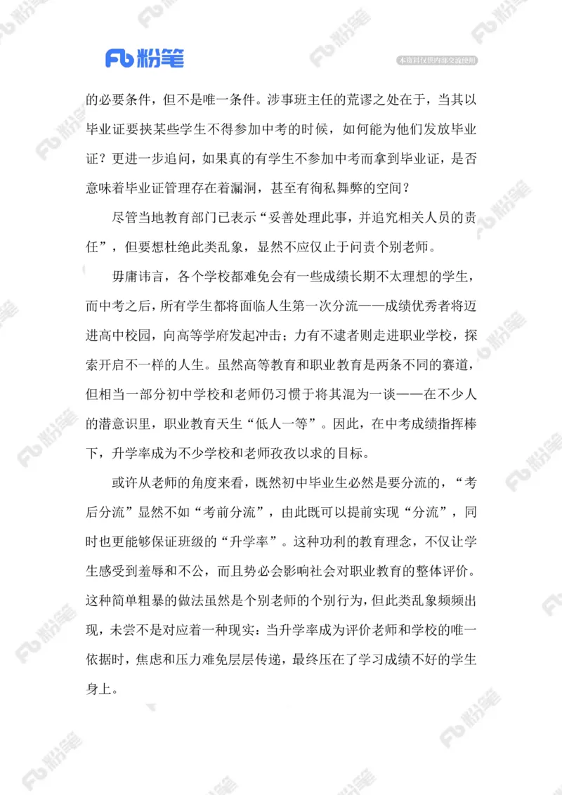 2023.06.21被暗示弃考_2026考公资料_（10）粉笔_2025粉笔国考省考980（课＋笔记）_粉笔980（25多省）_1、粉笔时政_2、F晨读时政_2023年_06月