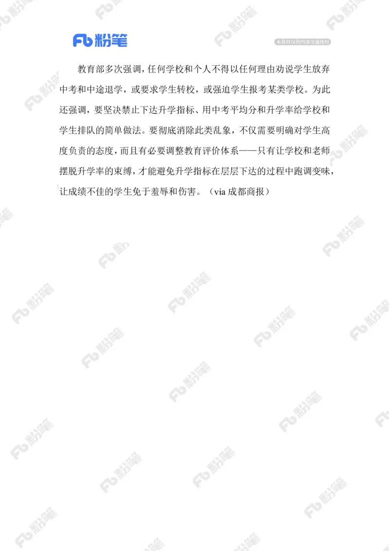 2023.06.21被暗示弃考_2026考公资料_（10）粉笔_2025粉笔国考省考980（课＋笔记）_粉笔980（25多省）_1、粉笔时政_2、F晨读时政_2023年_06月